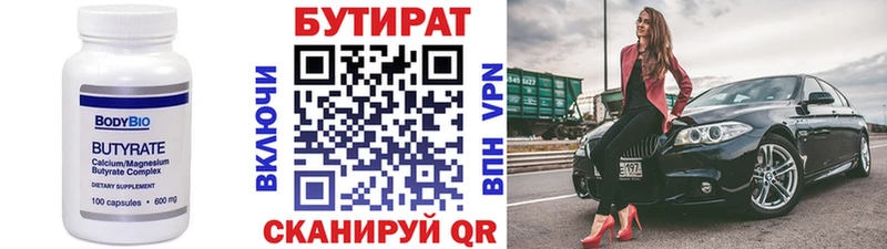 Бутират 1.4BDO  Малмыж 